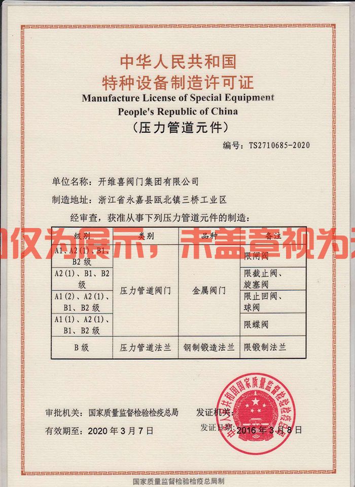 開(kāi)維喜閥門(mén)