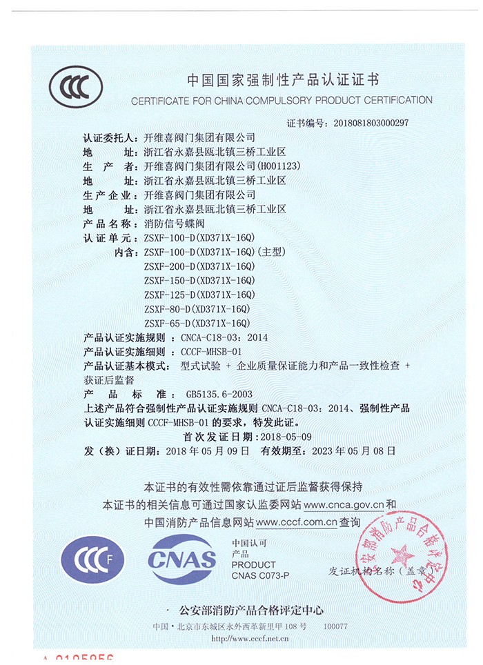 開維喜閥門 開維喜閥門